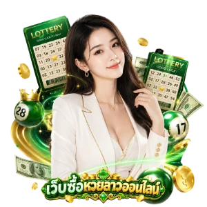 รับ ซื้อ หวย ลาว
